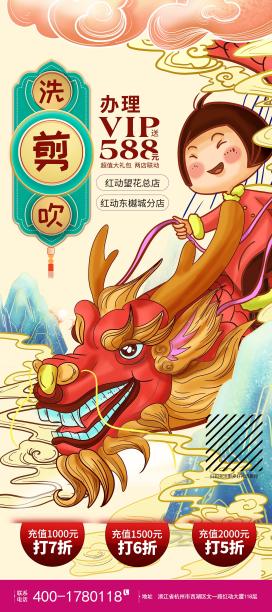 龙抬头发廊剪发X展架图片下载