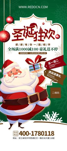 圣诞狂欢X展架图片下载