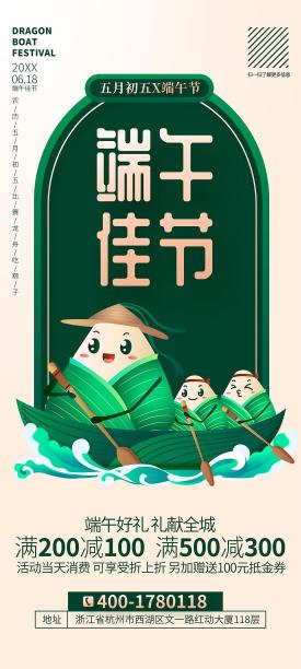 精美端午节活动促销手机端海报图片下载