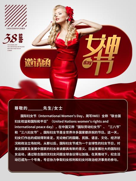 简约大气女神节商场活动邀请函图片下载