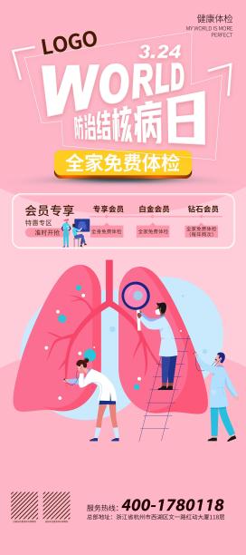 创意简洁世界防治结核日宣传X展架图片下载