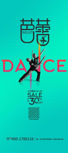 芭蕾舞表演活动展架设计图片下载