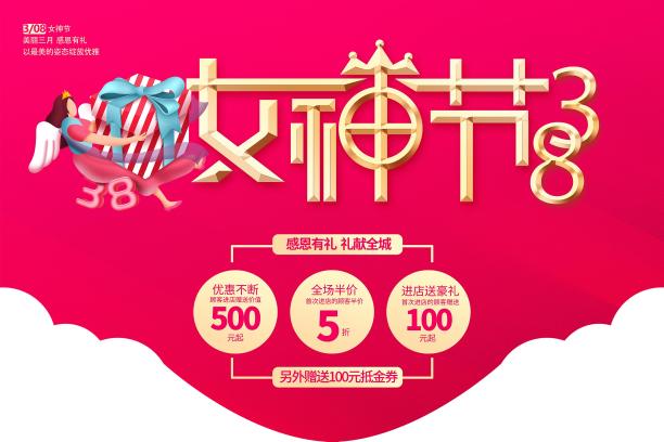 女神节优惠活动吊旗图片下载