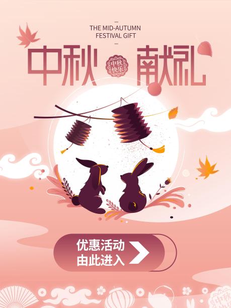 创意中秋商城宣传指引牌PSD图片下载