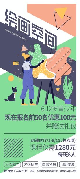 创意绘画兴趣班招生手机端海报PSD图片下载
