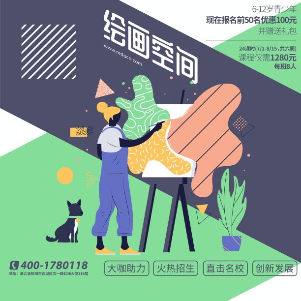创意绘画空间招生微信朋友圈9宫格图片下载