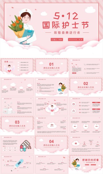 国际护士节公益宣传策划PPT图片下载