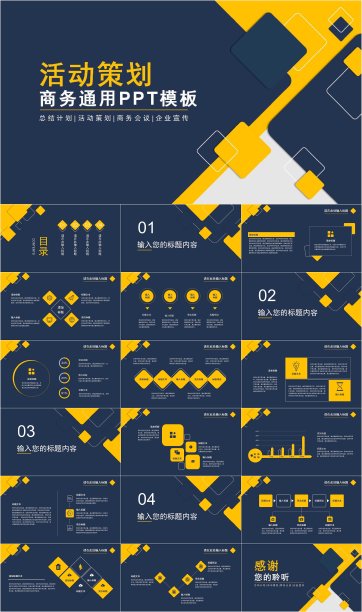 商务风商业活动策划促销方案PPT模板素材图片