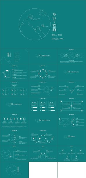 大学生毕业论文答辩PPT模板图片下载