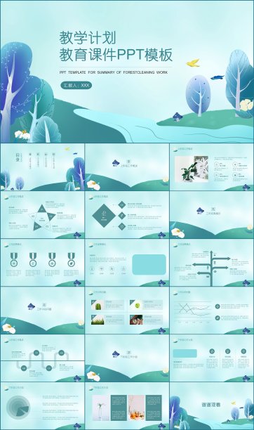 小清新教学计划教育课件PPT模板素材图片