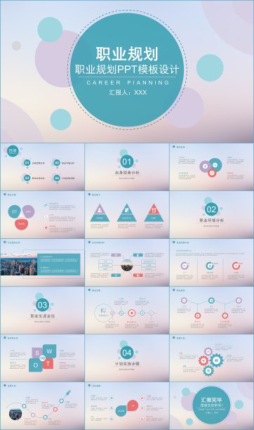 小清新职业生涯规划自我评定PPT模板图片下载