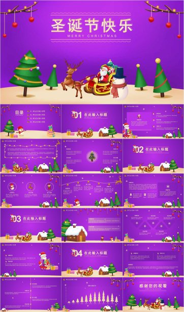 原创圣诞节活动促销策划方案PPT模板素材图片