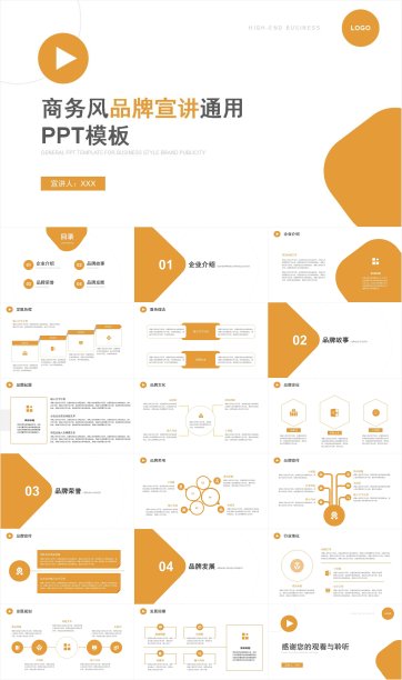 商务简约企业品牌宣讲介绍PPT模板图片下载