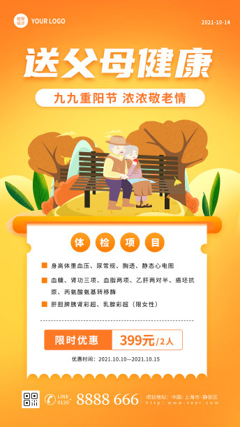 重阳节体检促销活动橙色扁平插画风手机海报图片下载