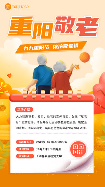 重阳节敬老爱老活动橙色扁平插画风手机海报图片下载