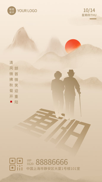 古风简约重阳节祝福手机海报素材图片