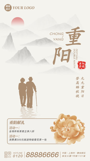 简约重阳节菊花茶促销活动手机海报素材图片