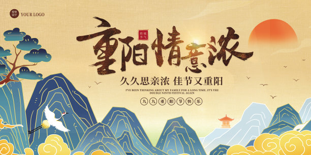 重阳节节气宣传中国风简约大气展板图片下载