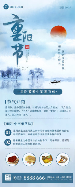 重阳节节气养生宣传中国风营销长图素材图片