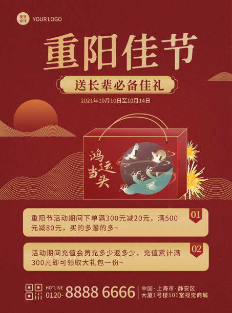 红色简约重阳节通用促销平面印刷海报素材图片