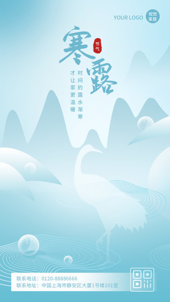 蓝色简约古风寒露节气祝福手机海报素材图片