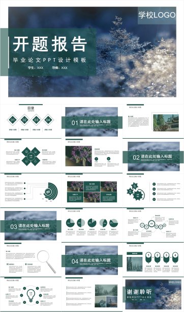 大学生论文开题报告课题研究PPT模板图片下载