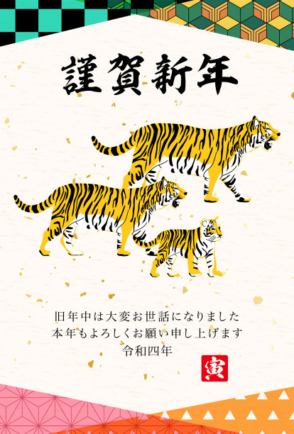 2022虎年贺卡-日式图案老虎。作品中的文字是日语，带有老虎，意思是新年快乐。图片下载