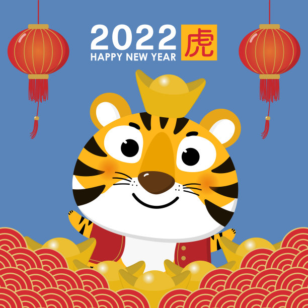 快乐的中国新年贺卡2022可爱的老虎。动物节日卡通人物。翻译:老虎。向量图片下载