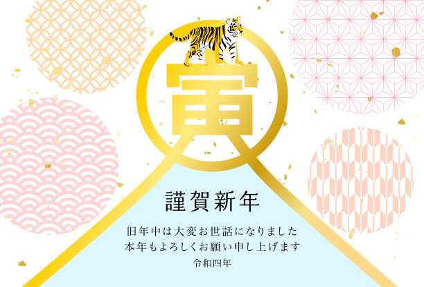 2022虎年贺卡-日式图案老虎。作品中的文字是日语，带有老虎，意思是新年快乐。图片下载