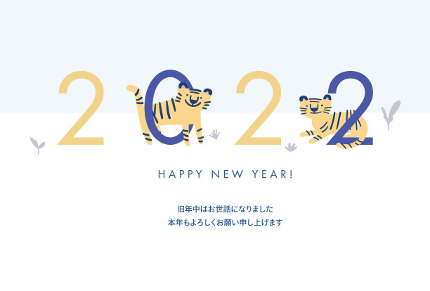 贺岁卡2022虎图片下载