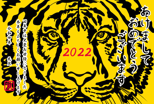 这是一张老虎脸对着前面的特写照片(新年贺卡模板)。图片中的文字是日本的新年问候。图片下载