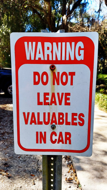 不要把贵重物品放在车里图片下载