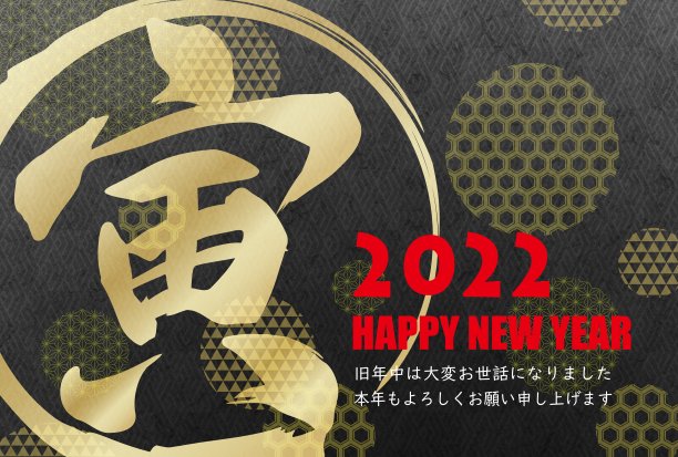 日本图案黑色背景新年贺卡2022图片下载