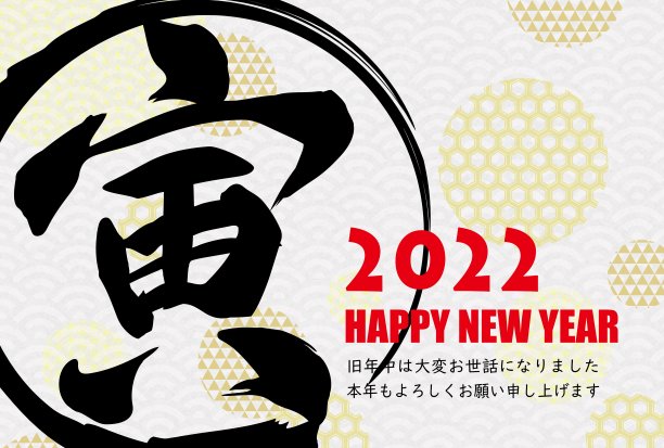 日本图案背景新年贺卡为2022图片下载