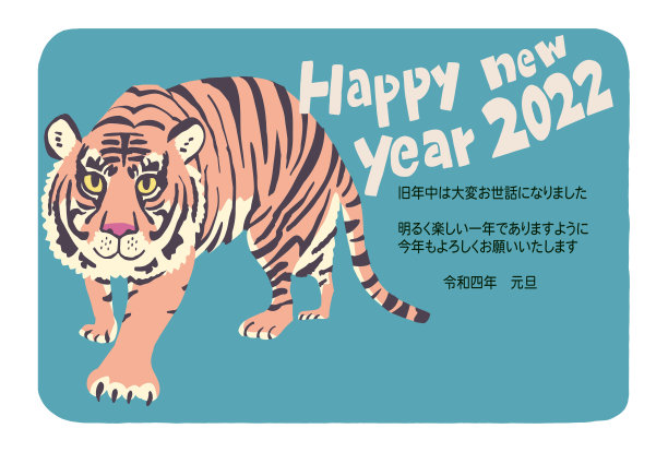 2022年虎年快乐图片下载