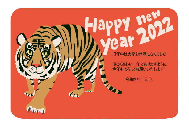 2022年虎年快乐图片下载