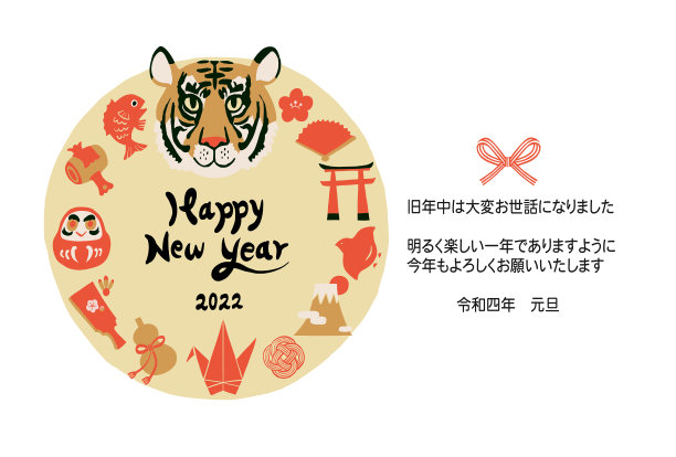 2022年虎年快乐图片下载