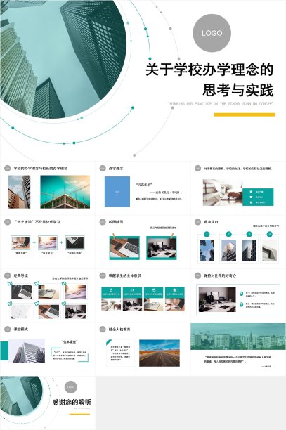 学校办学理念思考实践汇报PPT模板.pptx图片下载
