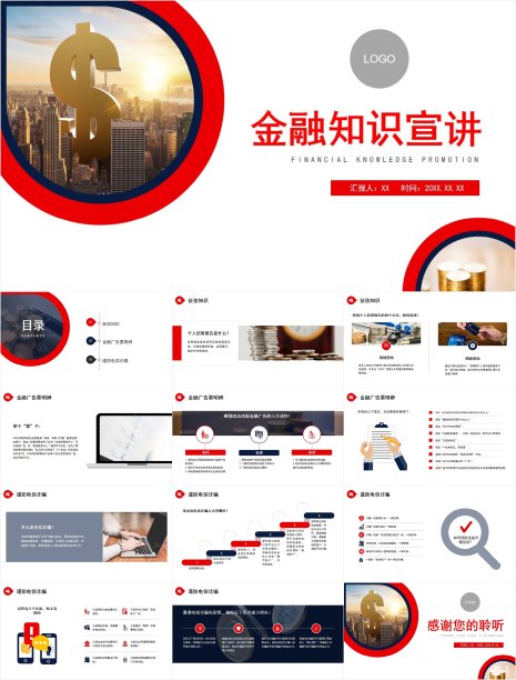 银行金融知识宣讲汇报PPT模板.pptx图片下载