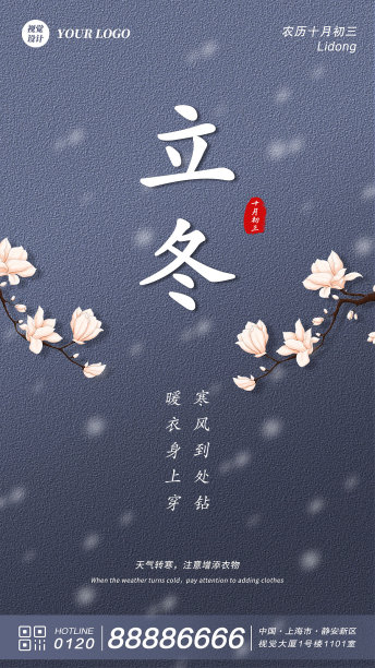 简约灰色节气立冬温馨提示手机海报素材图片
