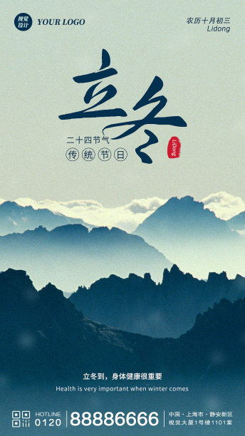 立冬祝福节气温馨提示摄影图手机海报素材图片