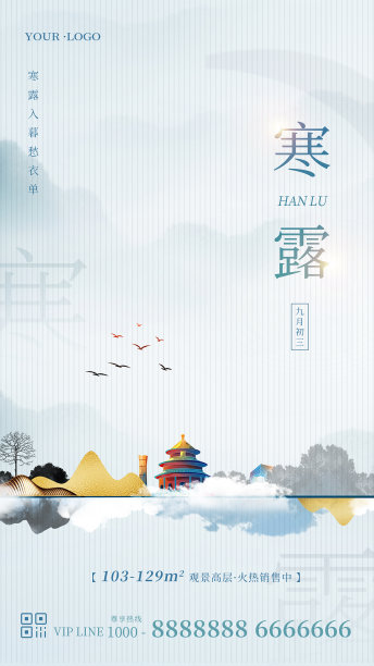 大气创意寒露节气节日地产借势营销手机海报图片下载