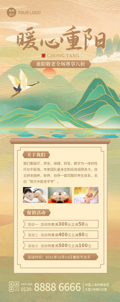 中国风重阳节养生促销营销长图素材图片