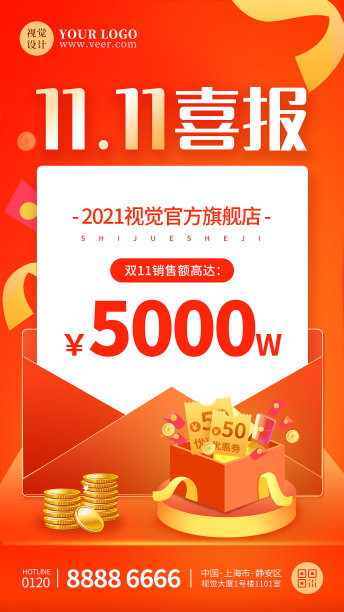 双十一-插画模板素材ID：409043640