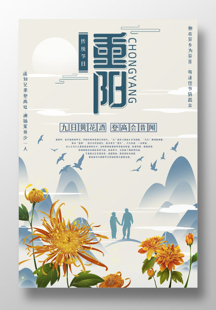 重阳节创意海报设计图片下载