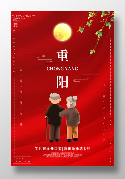 红色简约重阳节海报素材图片