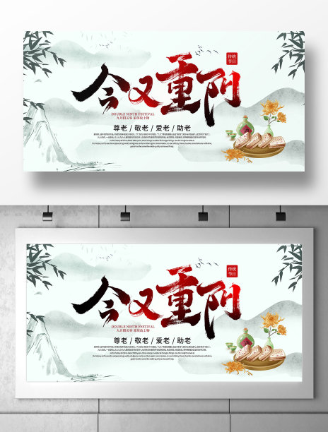 中国风九九重阳节宣传展板设计素材图片