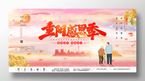 水彩渐变色重阳节展板设计素材图片