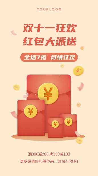 双11狂欢促销活动红色简约大气手机海报素材图片