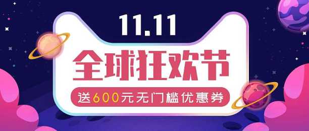 双11促销活动微信封面首图素材图片
